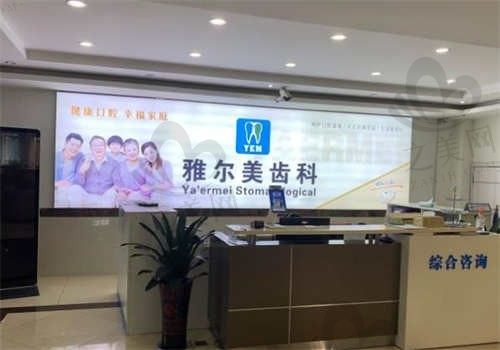丹阳雅尔美口腔医院怎么样?资质正规,医院信息+项目价格表附上