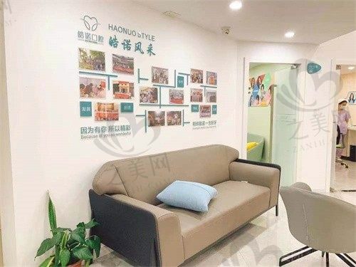 武汉皓诺口腔门诊部