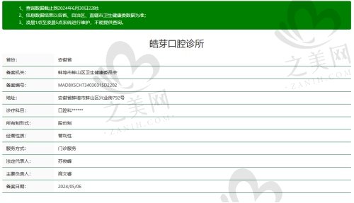 蚌埠皓芽口腔诊所正规吗