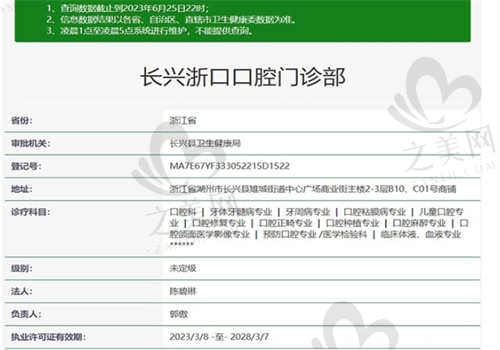 长兴浙口口腔医院资质如何
