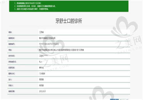 赣州牙舒士口腔是正规医疗机构吗