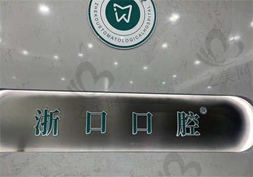 湖州长兴浙口口腔医院地址查询:联系方式+来院路线都在这了,点击了解
