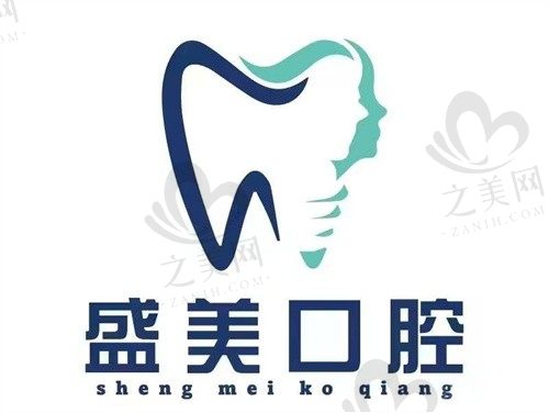 温州盛美口腔门诊部怎么样?是正规私立牙科收费合理口碑在线