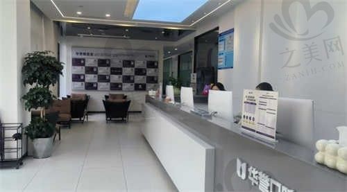 达州华誉口腔医院前台