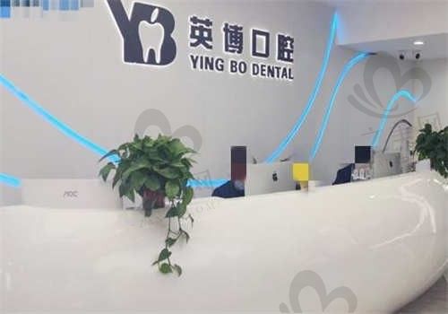 嘉兴英博口腔门诊部电话号码公布:189******91,老年人也能轻松预约