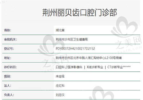 荆州丽贝齿口腔门诊部资质如何