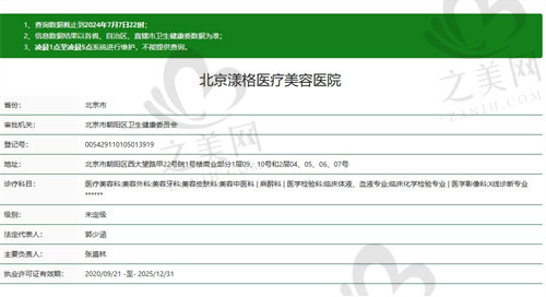 北京漾格医疗美容医院资质