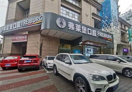 西安弗莱堡口腔医院怎么样啊?种植牙价格透明,服务好口碑好,附地址电话