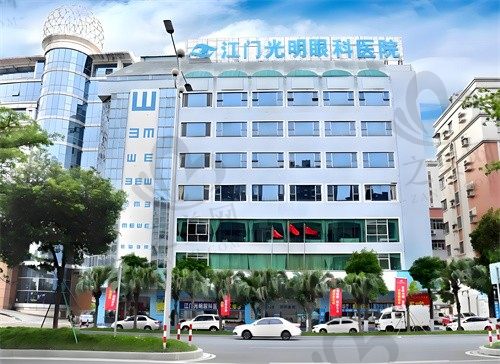 江门光明眼科医院正规吗?是国营还是私立?附医生名单及营业时间