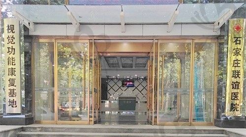 石家庄联谊眼科医院近视手术费用多少?详细项目价格表告诉你答案!