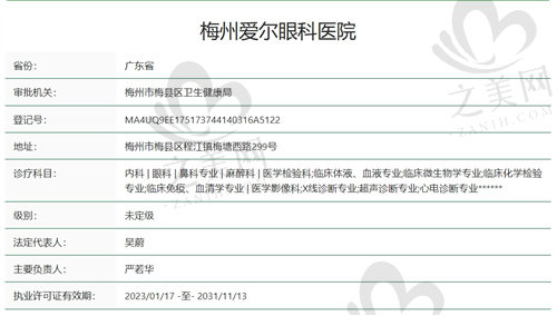 梅州爱尔眼科医院正规吗