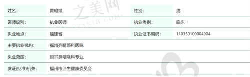 福州亮睛眼科医院黄瑜斌医生怎么样