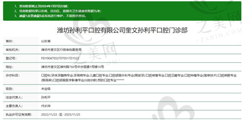 山东潍坊孙利平口腔资质