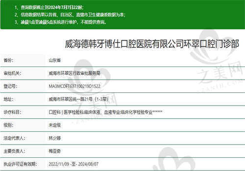 威海德韩牙博仕口腔医院的资质如何？