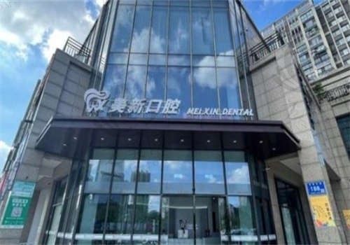 南通通州哪一家口腔医院好,南通通州美新口腔门诊部口碑不错,收费很透明