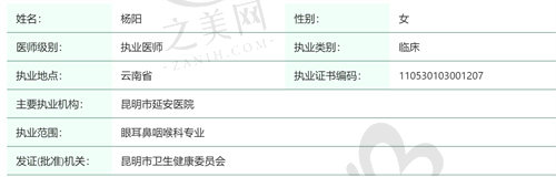 昆明眼科医院杨阳医生怎么样