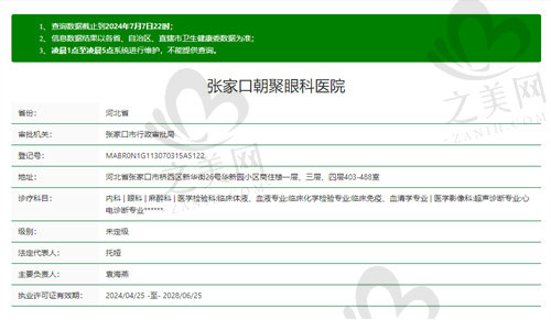 张家口朝聚眼科医院正规吗