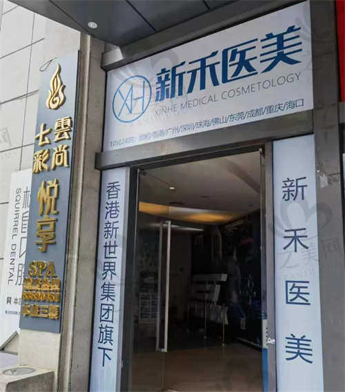 为什么选择昆明新禾整形医院做大腿吸脂