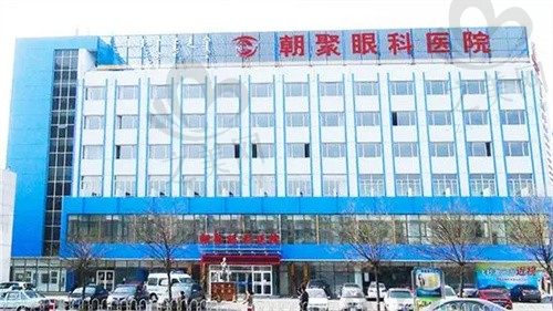 张家口朝聚眼科医院