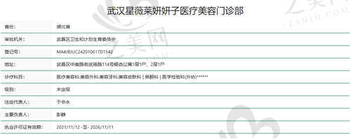 武汉星薇莱医疗美容医院资质
