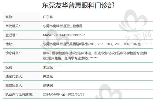 东莞友华普惠眼科医院正规吗