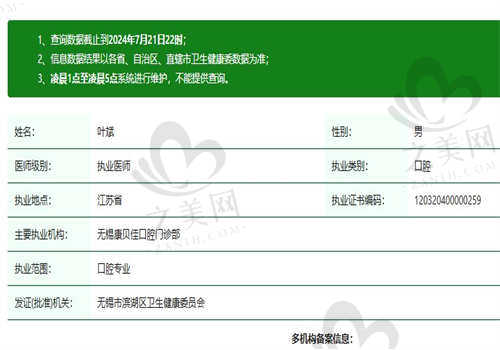 江苏无锡康贝佳口腔叶斌医生资质正规