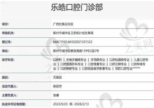 柳州乐皓口腔门诊部的资质如何