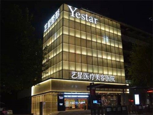 重庆艺星医疗美容医院正规吗?是正规医院且医生技术好