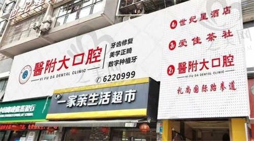 四川达州大竹医附大口腔门口