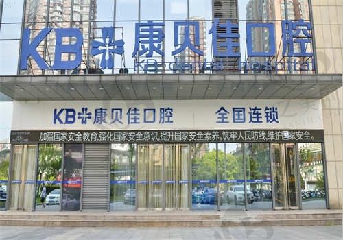 无锡康贝佳口腔医院电话公布,预约超方便,来院路线也在这