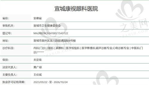 宣城康视眼科医院是正规医院吗？