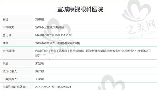 宣城康視眼科醫(yī)院是正規(guī)醫(yī)院嗎? 宣城康視眼科醫(yī)院是正規(guī)醫(yī)院嗎?