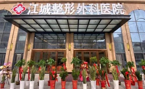 武汉江城整形外科医院怎么样?磨骨隆胸双眼皮吸脂口碑好,附详细介绍和地址
