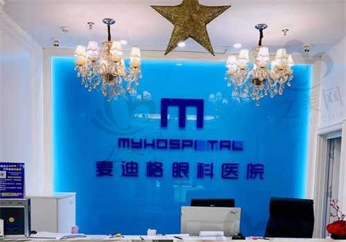 石家庄麦迪格眼科医院