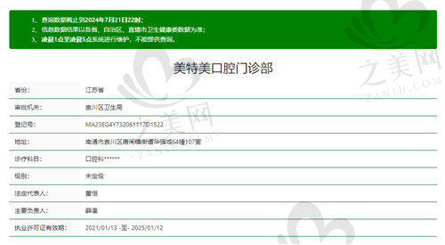 南通美特美口腔门诊部正规吗