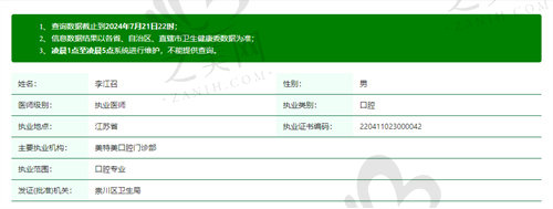 南通美特美口腔门诊部李江召医生怎么样