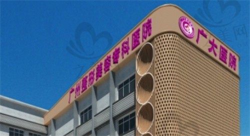 广州广大整形美容医院好不好?正规医院且口碑良好,附上价格表