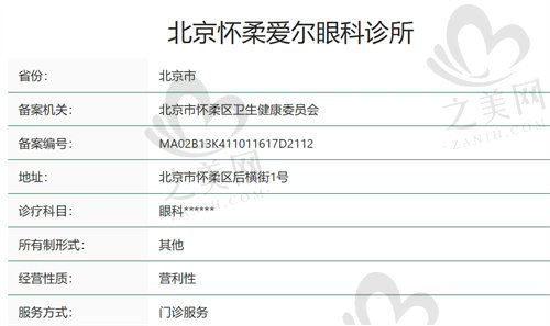 北京怀柔爱尔眼科诊所正规吗