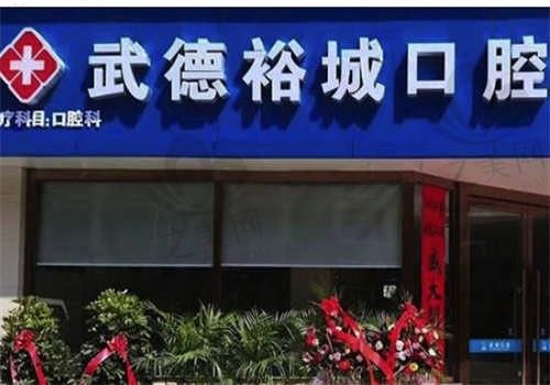 安徽宿州武德口腔门诊怎么样?我去种了两颗牙,效果真的不错!