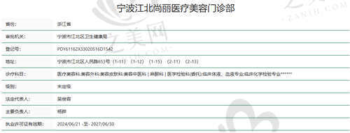 宁波尚丽整形美容医院资质