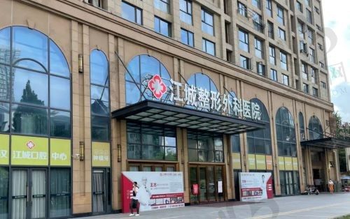 武汉江城整形外科医院怎么样?从价格表来看项目齐全且收费合理,值得一去