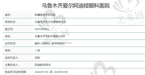 乌鲁木齐爱尔阿迪娅眼科医院正规吗