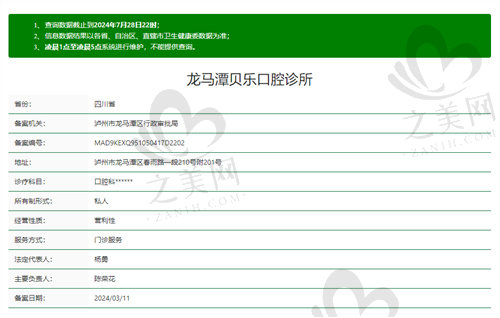 泸州龙马潭贝乐口腔诊所正规吗