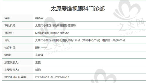 太原爱维视眼科门诊部正规吗