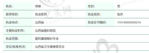 太原爱维视眼科门诊部常敏医生怎么样