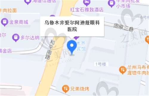 乌鲁木齐爱尔阿迪娅眼科医院地址电话