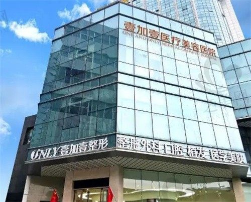郑州壹加壹医疗美容医院地址在哪?分享医院地址&预约方式