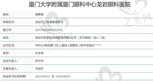 厦门眼科中心龙岩眼科医院正规吗
