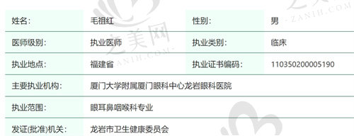 厦门眼科中心龙岩眼科医院毛祖红医生怎么样