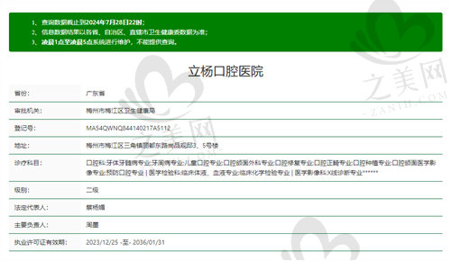 梅州立杨口腔医院正规吗